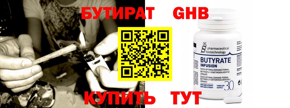 Мелеуз  БУТИРАТ бутандиол  БУТИРАТ  Вход с VPN 