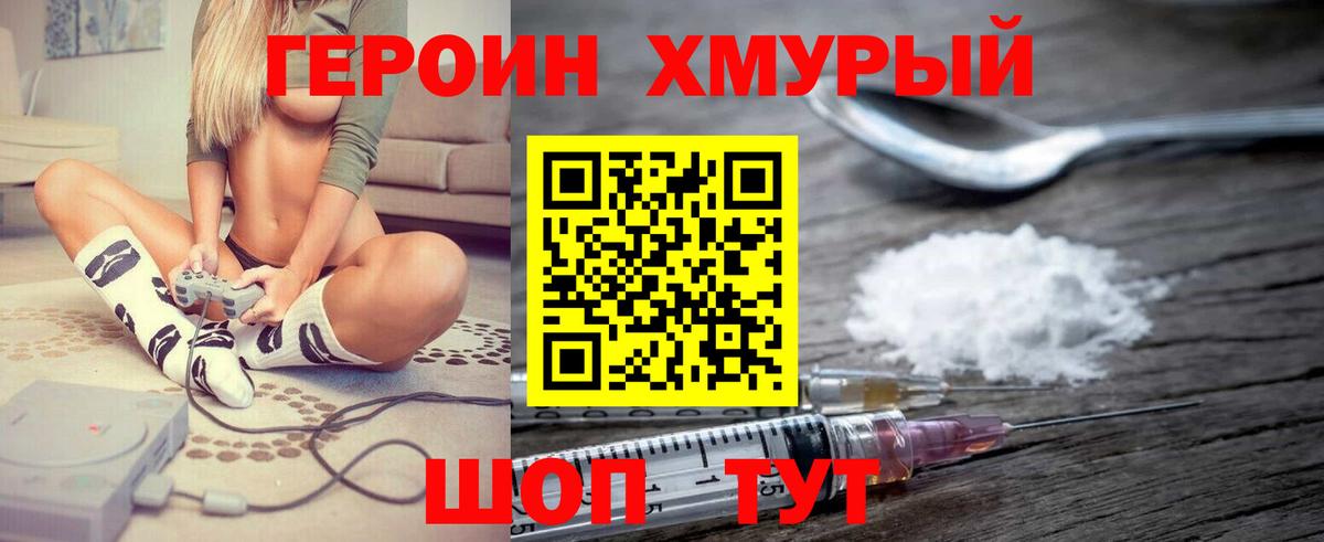 ГЕРОИН Heroin Мелеуз