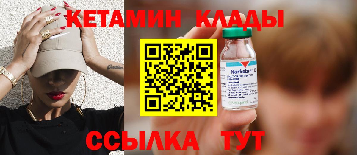 КЕТАМИН ketamine  Вход с VPN  Мелеуз 