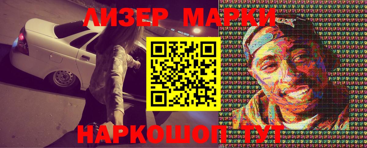 Марки N-bome 1500мкг Мелеуз